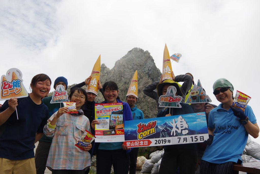 夢のコラボ⁉とんがりコーン×槍ヶ岳山荘 | 槍ヶ岳山荘 | 槍ヶ岳山荘グループ