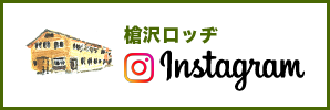 槍沢ロッヂ Instagram